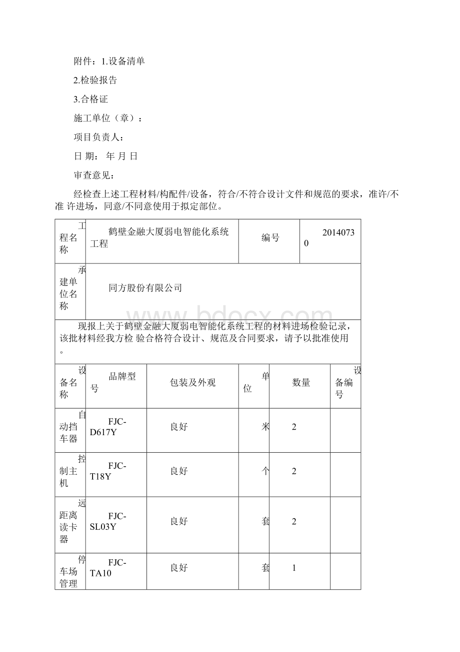 设备材料进场报验单Word文档下载推荐.docx_第3页