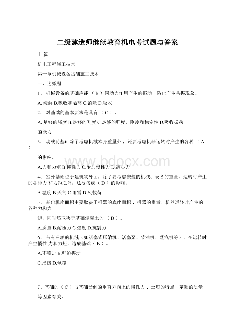 二级建造师继续教育机电考试题与答案Word格式文档下载.docx