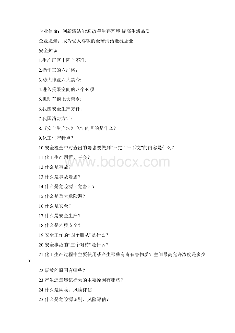 电气安全百日无事故本质安全化班组建设竞赛复习题.docx_第2页