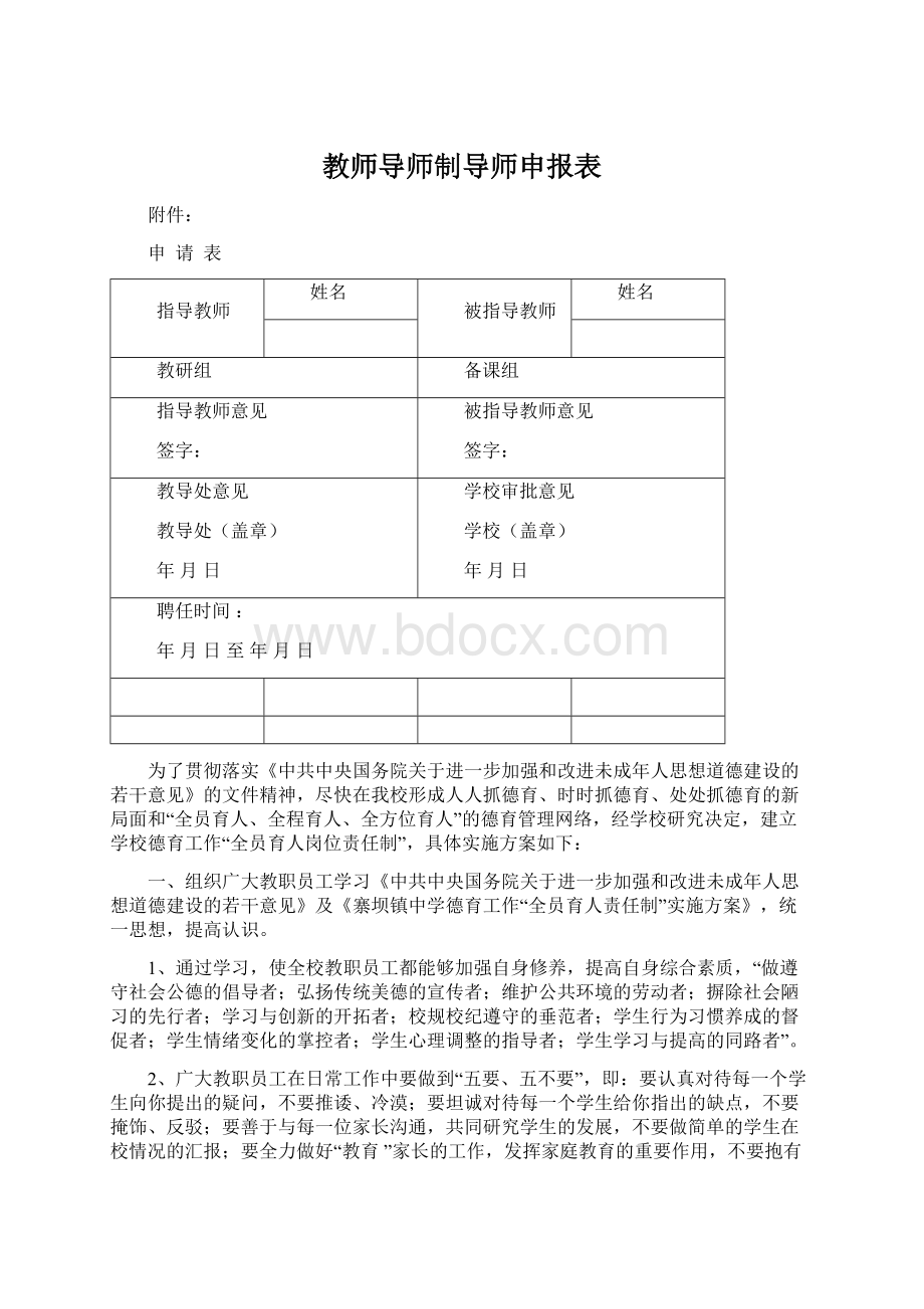 教师导师制导师申报表.docx_第1页