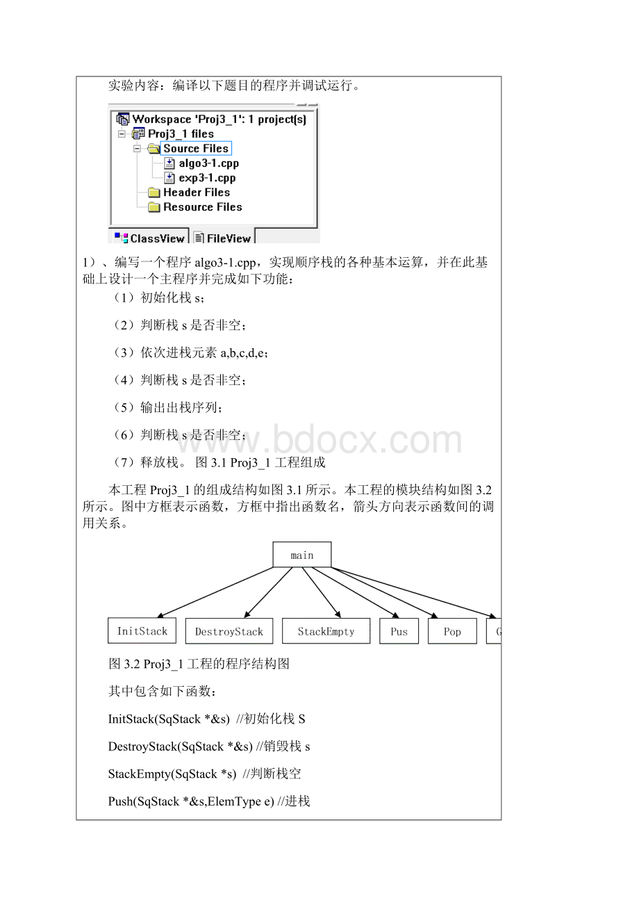 大数据的结构栈和队列实验报告材料.docx_第2页