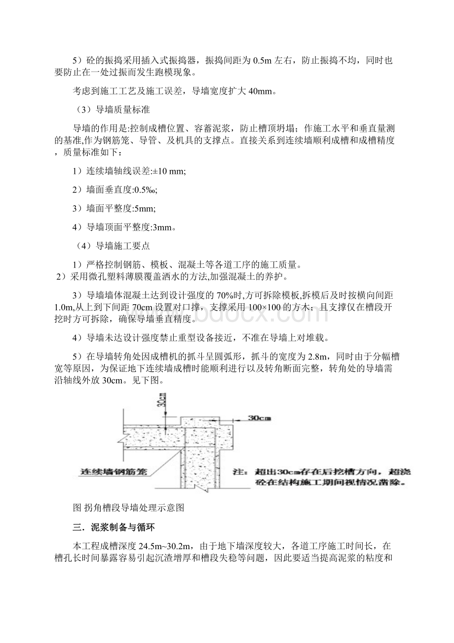 地下连续墙施工工艺流程图.docx_第3页