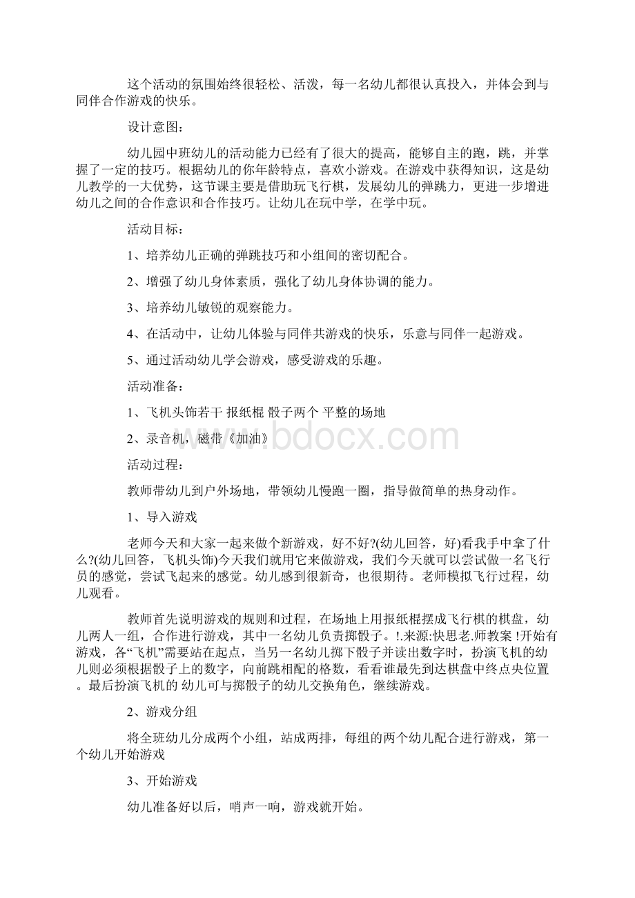 中班户外活动指导要点教案20篇.docx_第3页