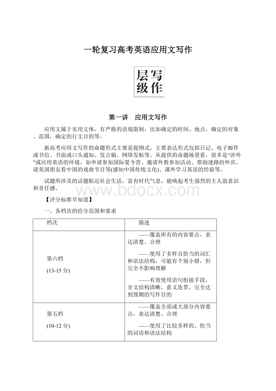 一轮复习高考英语应用文写作Word文档格式.docx