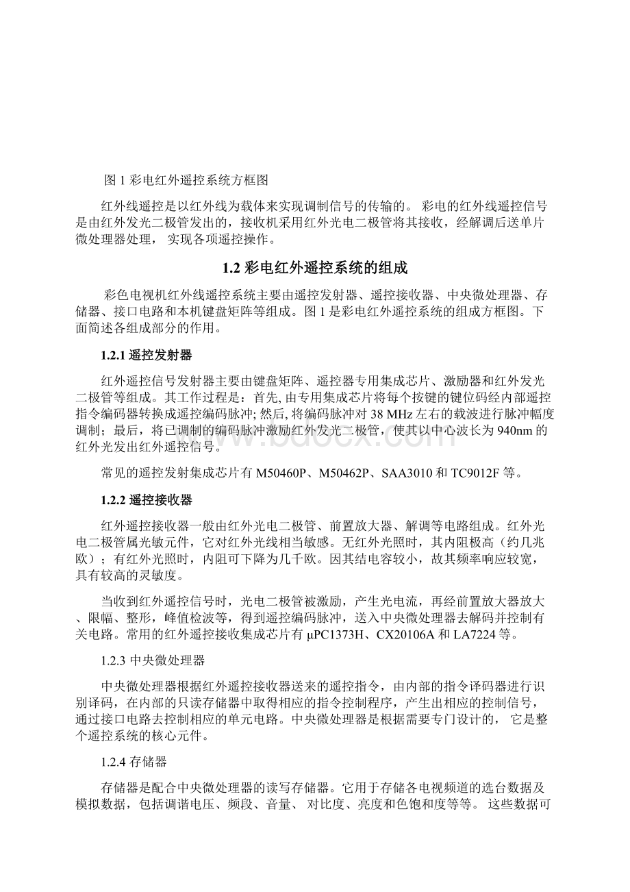 彩色电视机遥控电路的功能分析与实现.docx_第3页