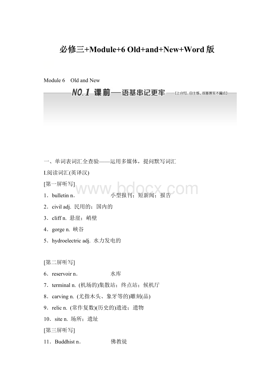 必修三+Module+6 Old+and+New+Word版Word文档下载推荐.docx