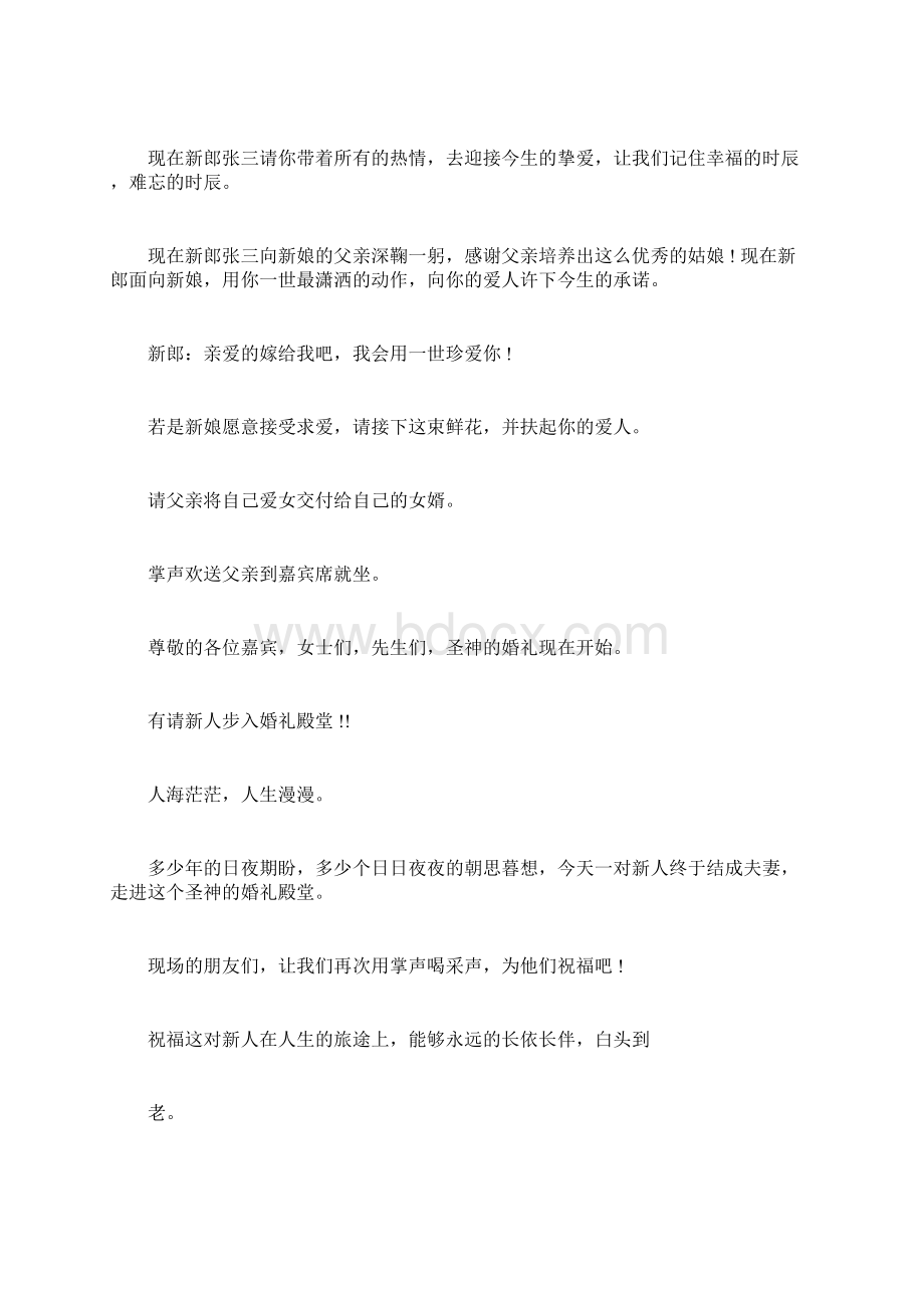 婚礼秀婚礼主持人台词Word文档下载推荐.docx_第3页