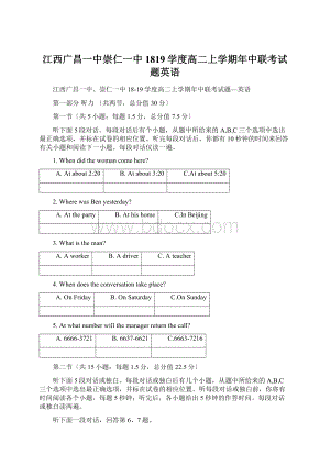 江西广昌一中崇仁一中1819学度高二上学期年中联考试题英语.docx