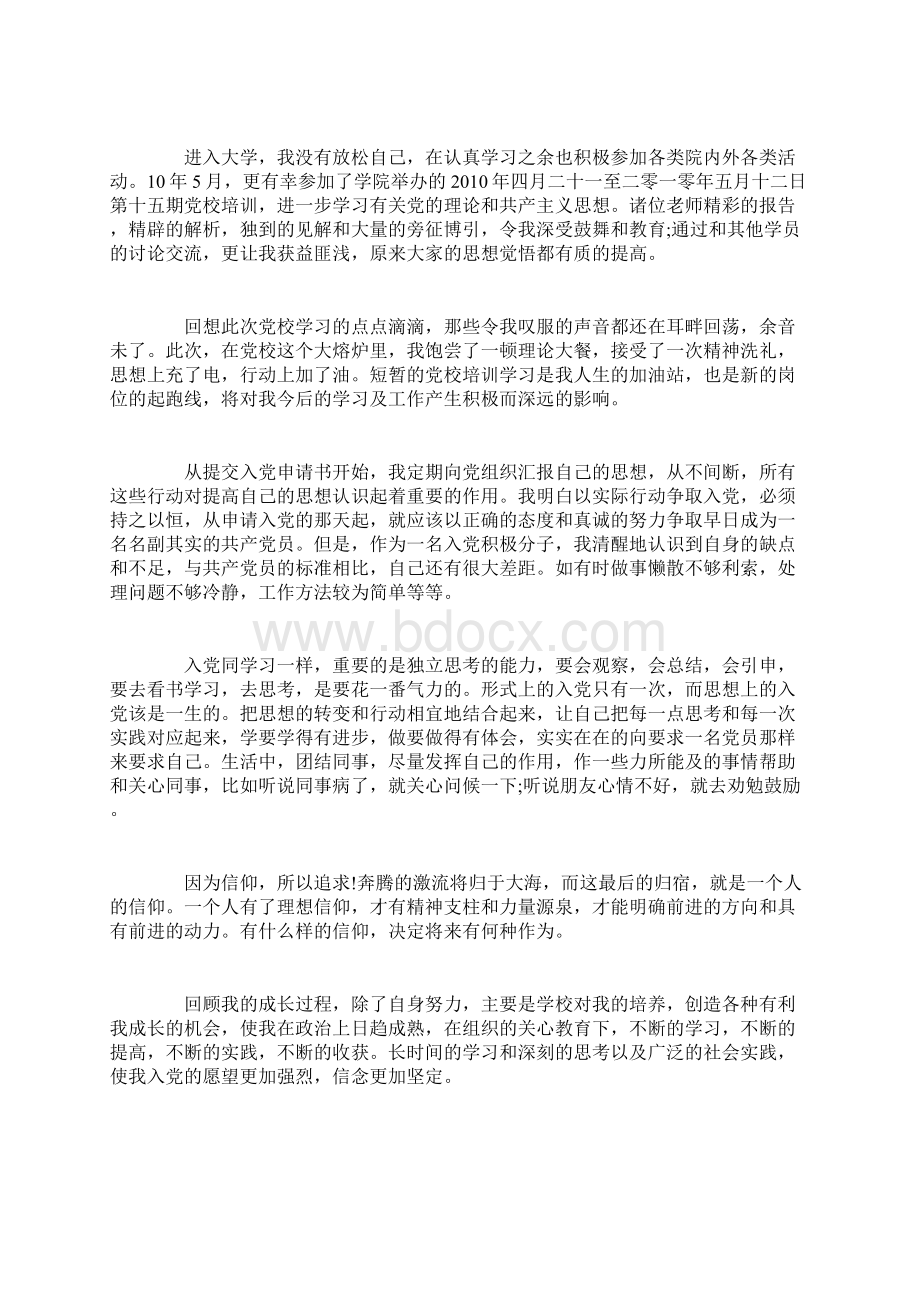 个人入党自传书范文3篇文档格式.docx_第3页