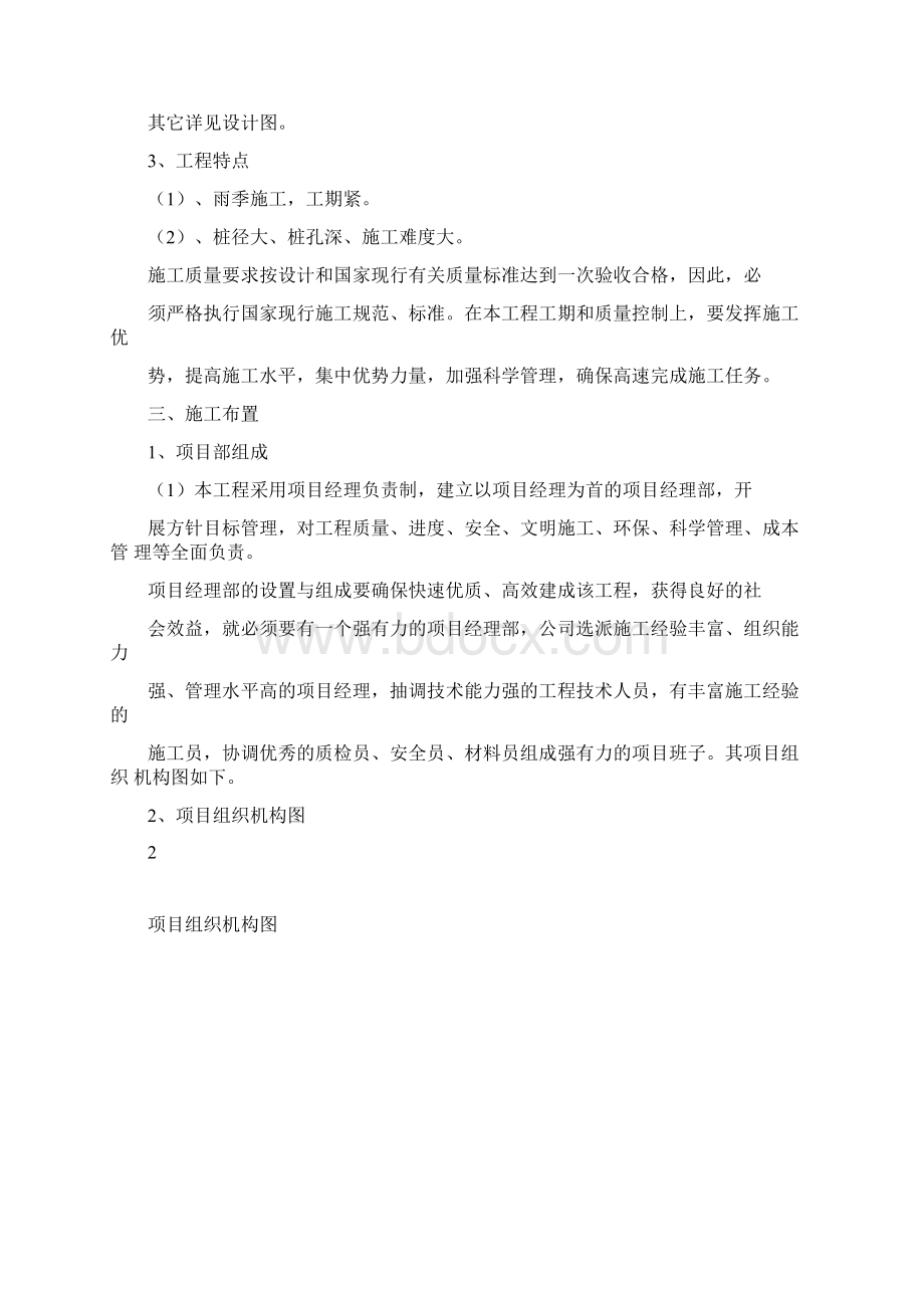 机械钻孔桩施工方案Word格式文档下载.docx_第2页