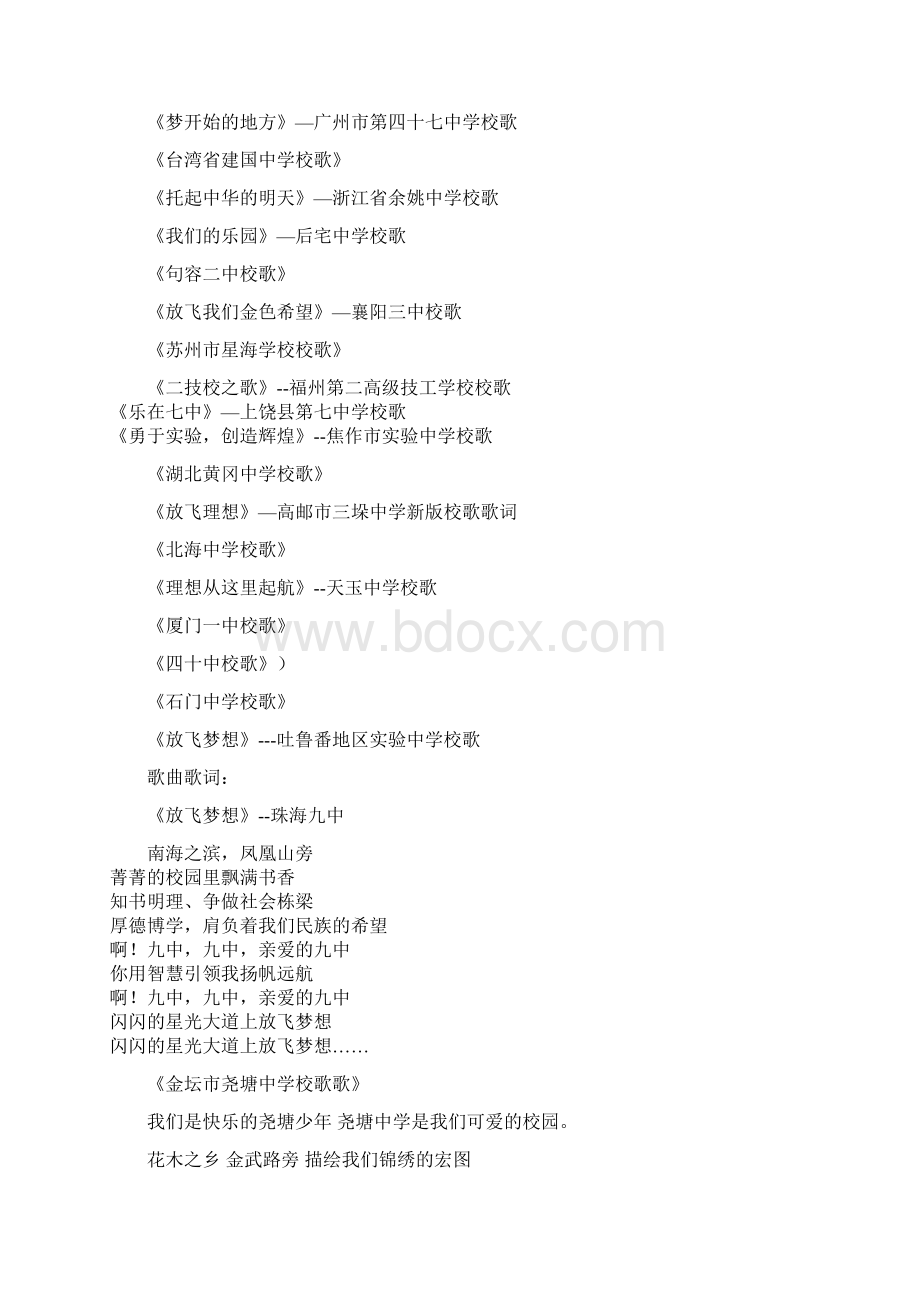 优秀中学校歌歌词Word下载.docx_第3页