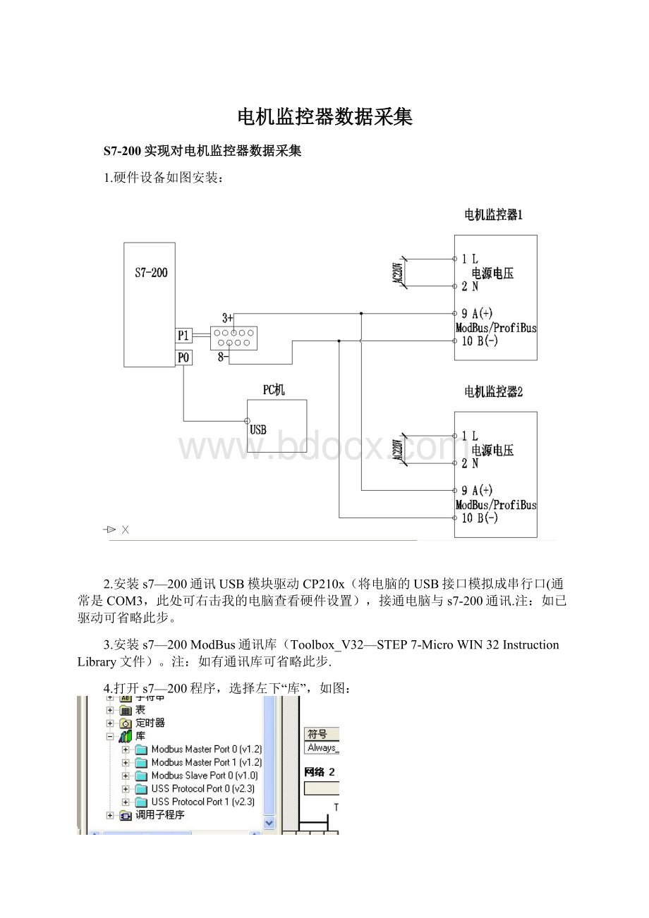 电机监控器数据采集Word格式.docx_第1页