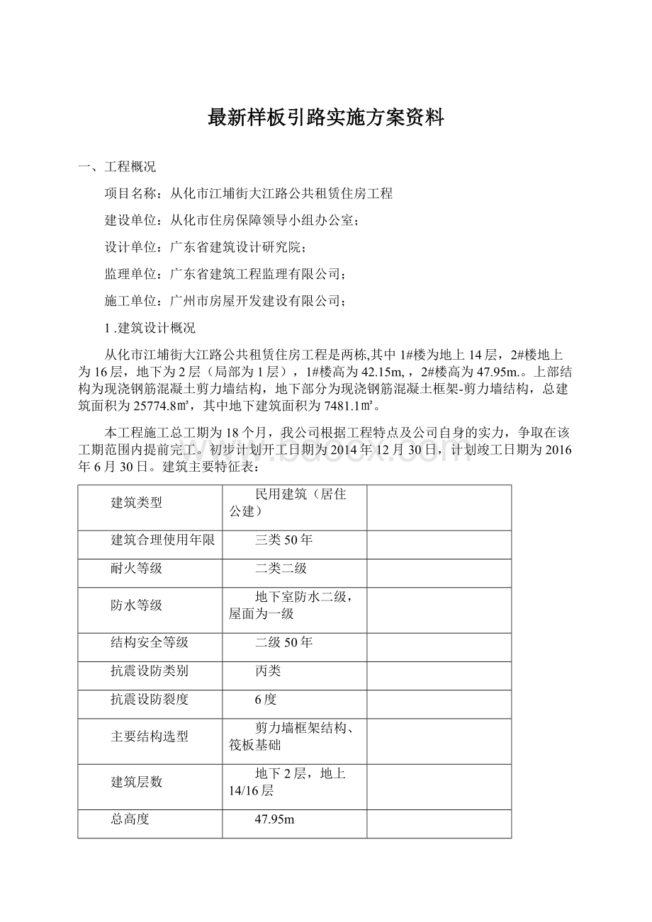 最新样板引路实施方案资料Word文件下载.docx_第1页