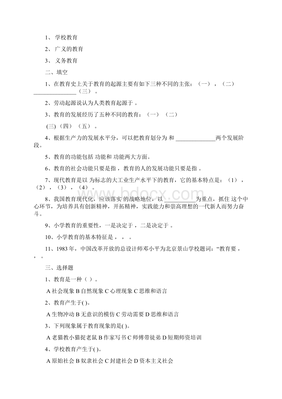 小学教育学练习答案第1章至第14章.docx_第2页