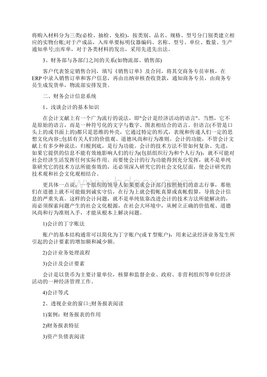 财务人员培训计划方案Word文档格式.docx_第3页