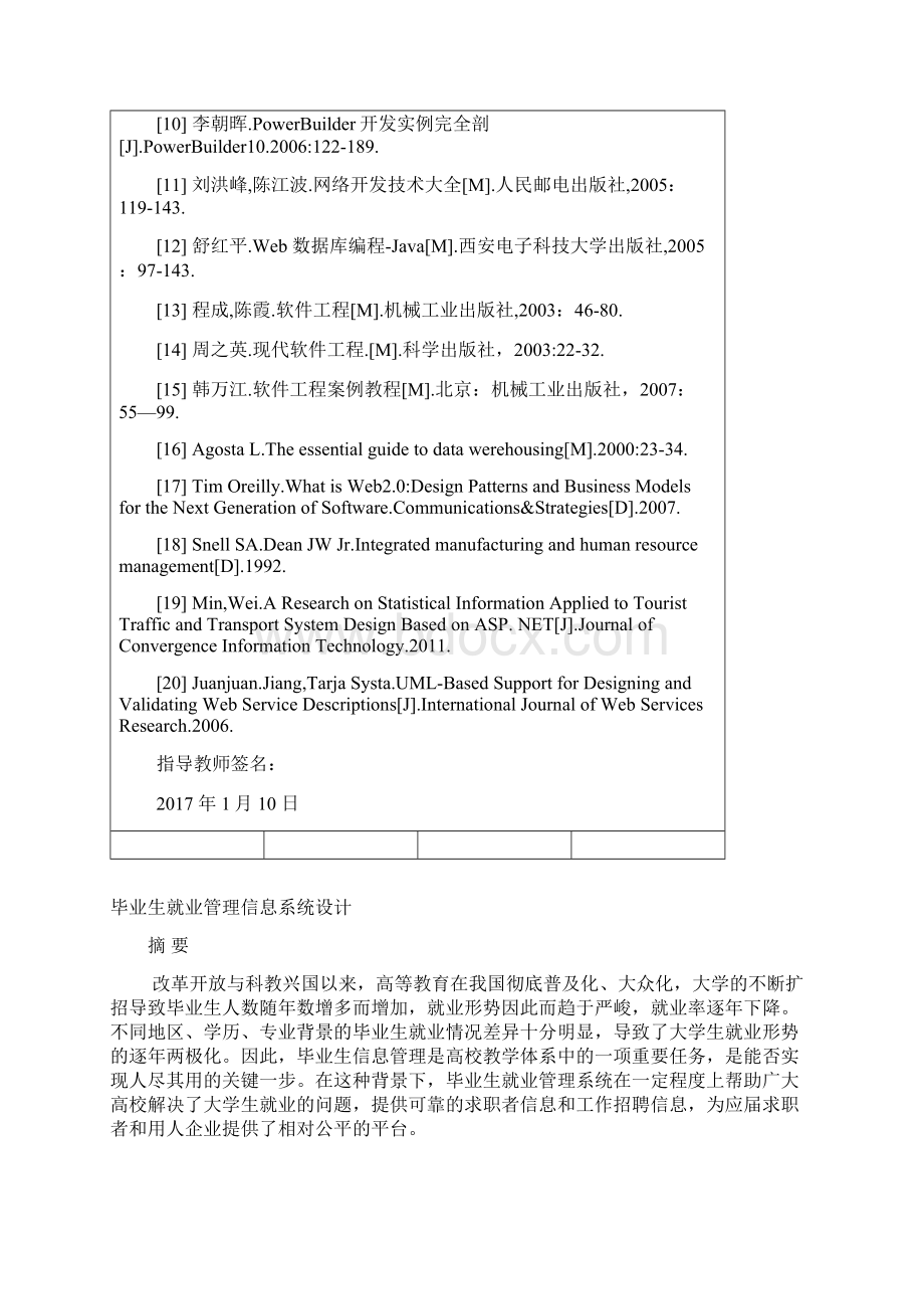 毕业生就业管理信息系统设计毕业设计论文.docx_第3页