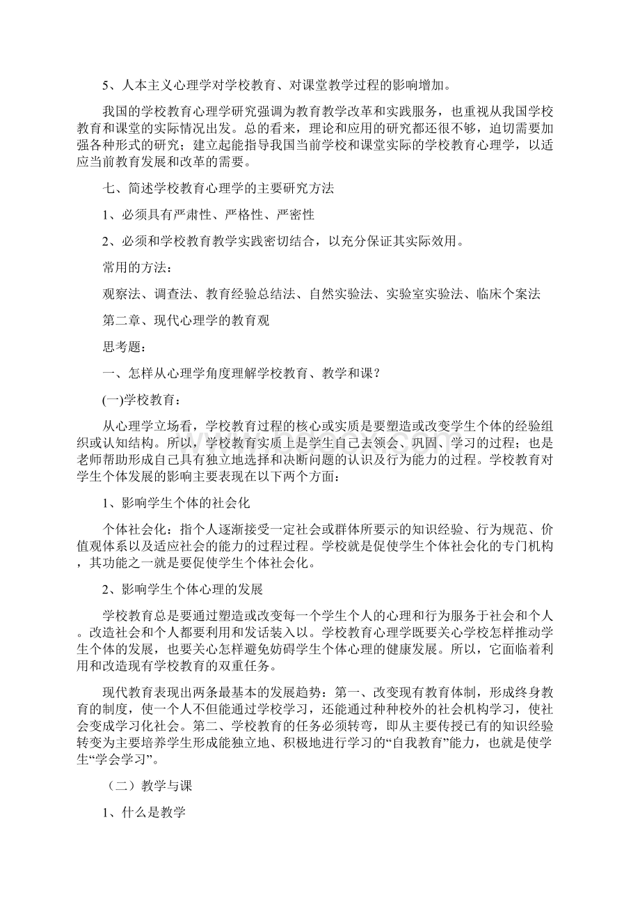 四川省教师资格 证教育心理学新编课后思考题.docx_第3页