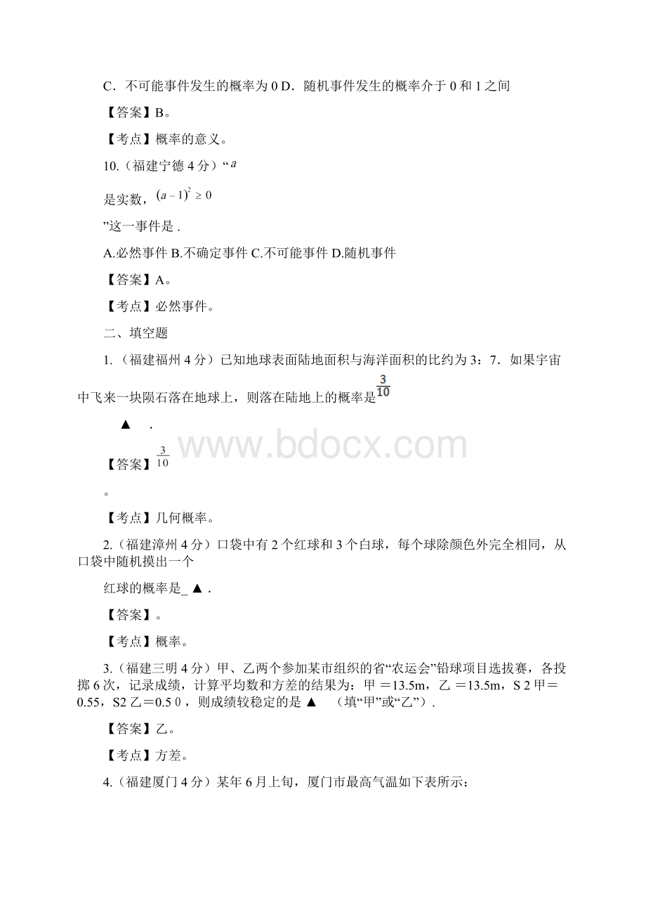 初中数学概率与统计题知识点汇总中考文档格式.docx_第3页