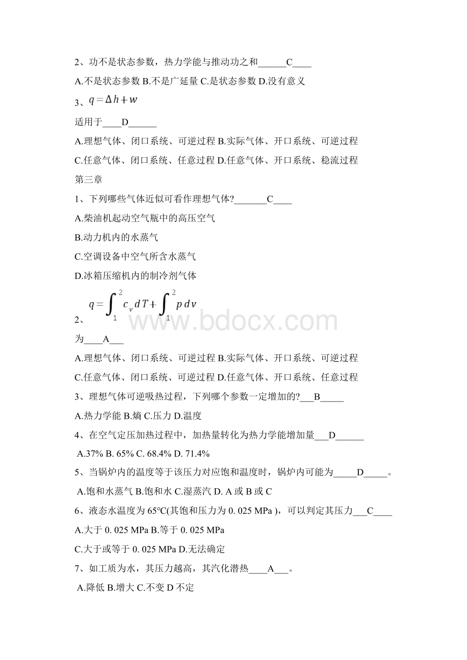 热力学选择题Word文件下载.docx_第2页