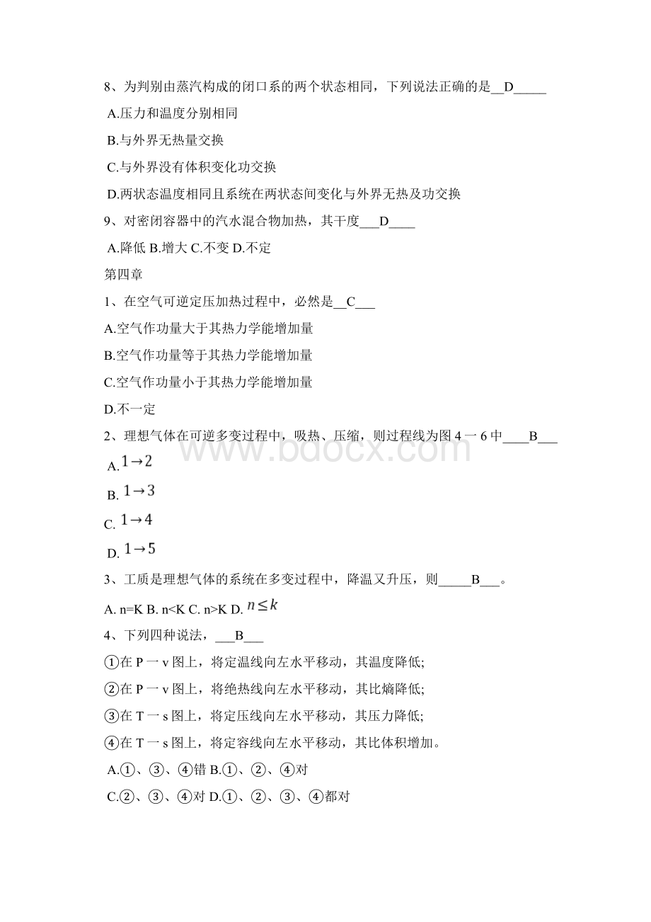 热力学选择题Word文件下载.docx_第3页