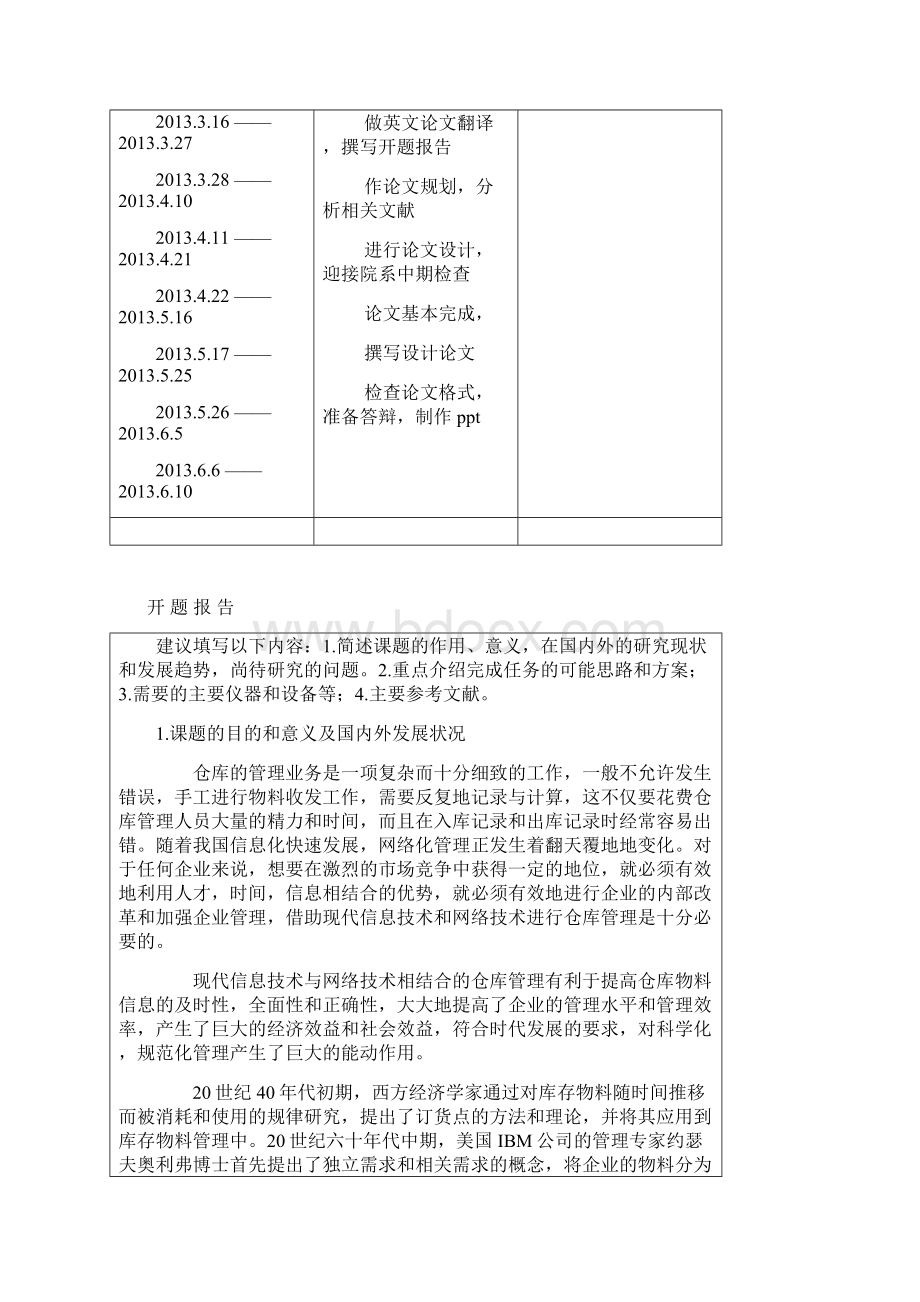 完整版毕业论文关于仓库管理毕业论文设计仓库管理系统设计研究.docx_第3页