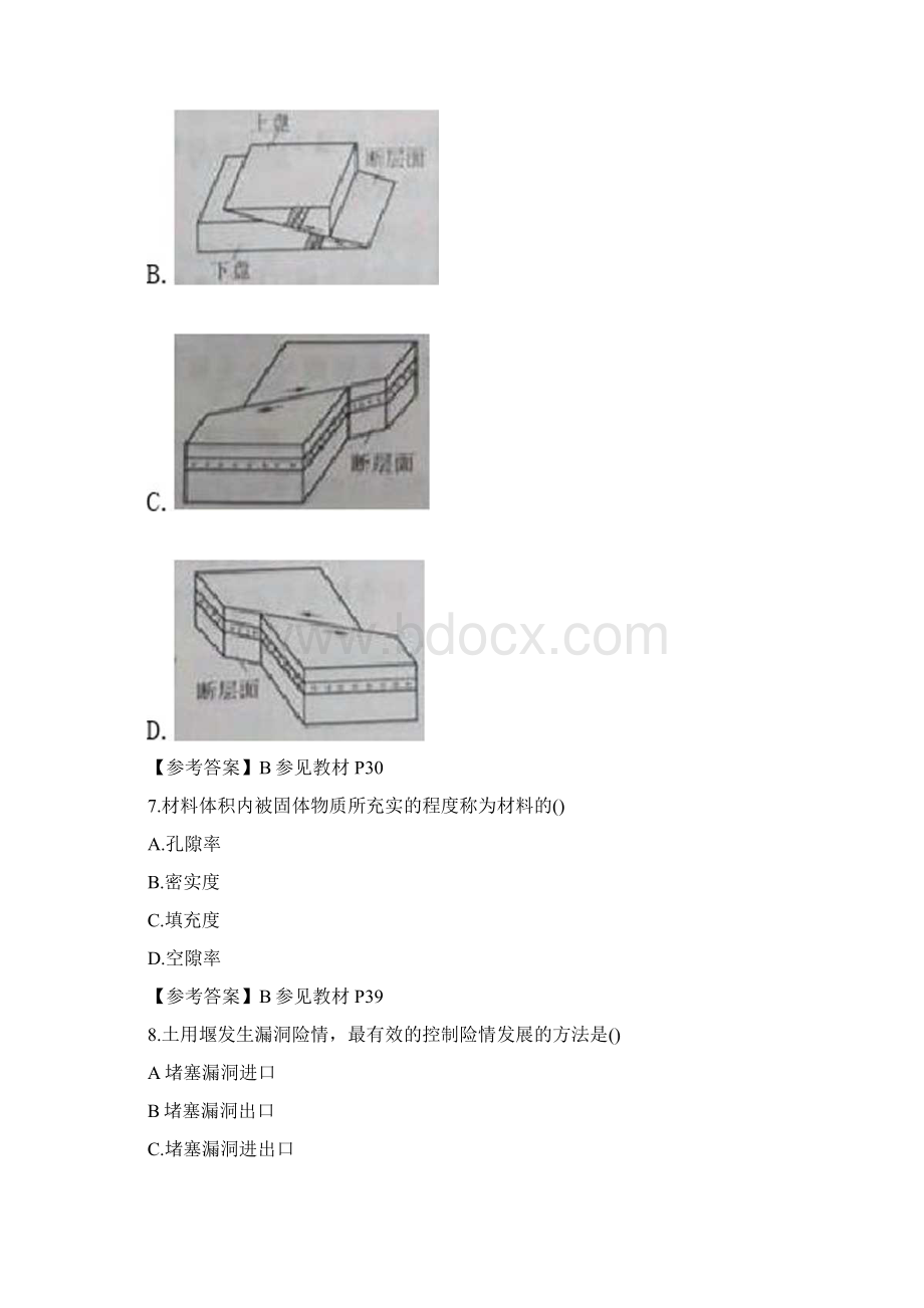 二级建造师考试水电水利真题及答案.docx_第3页