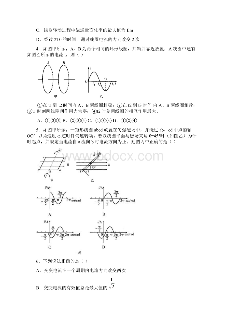 教科版高中物理必修32巩固练习 交变电流的产生和变化规律.docx_第2页