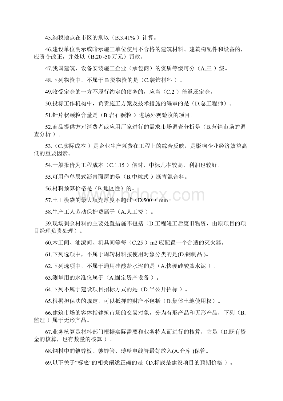 机考材料员专业实务Word文件下载.docx_第3页