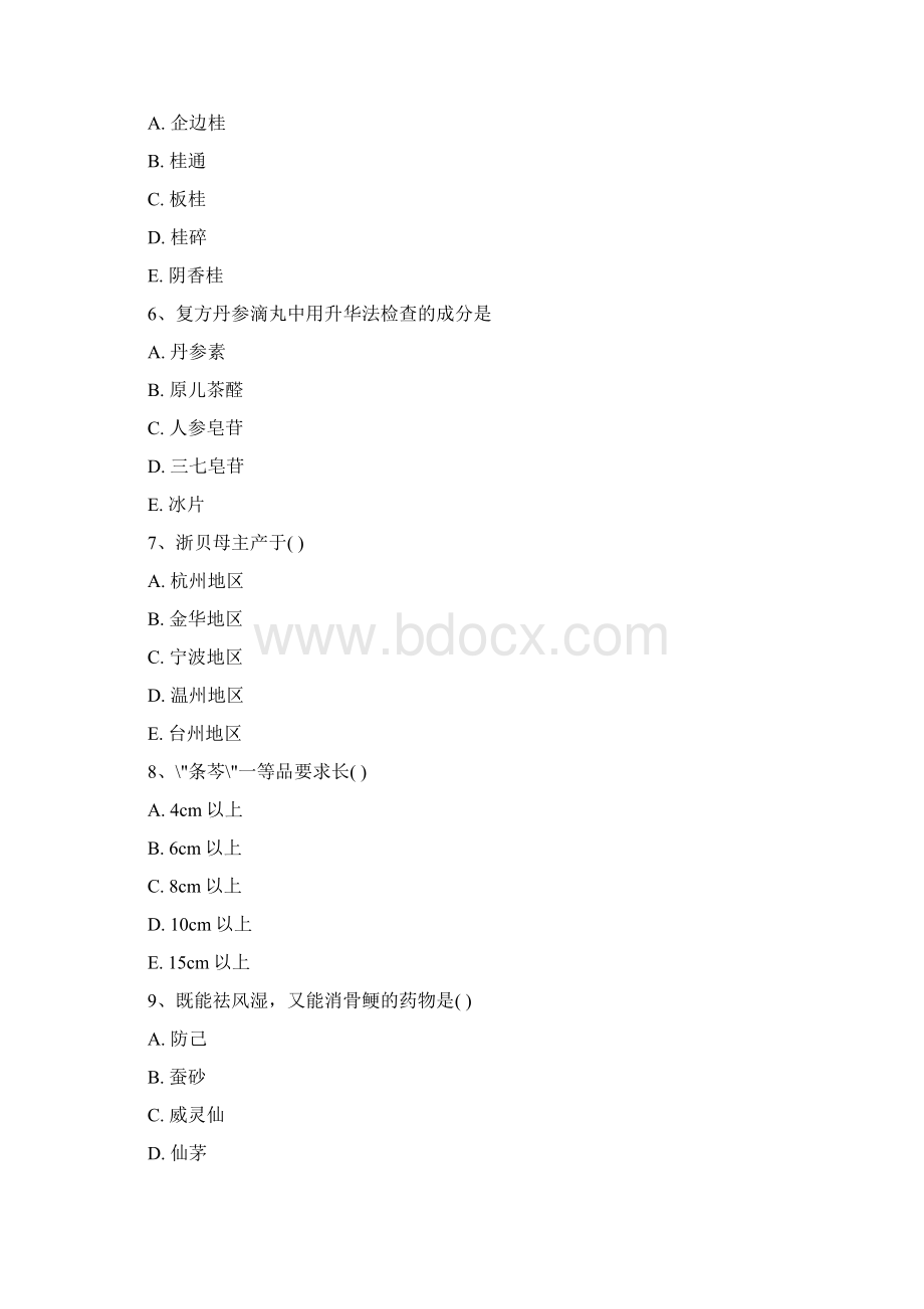 药师三基考试题附全部答案58.docx_第2页