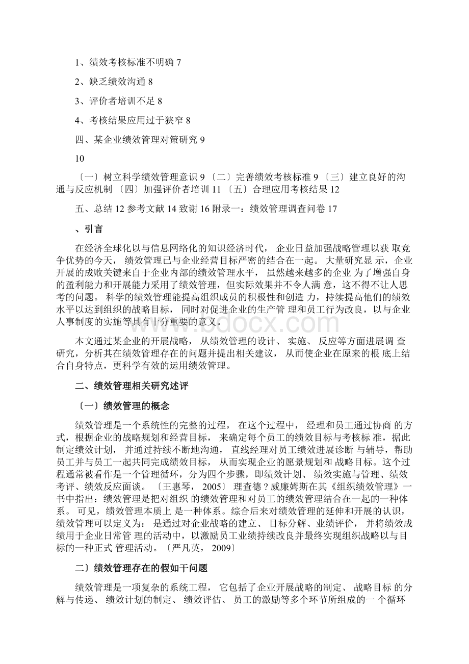 绩效管理的毕业论文正文.docx_第3页