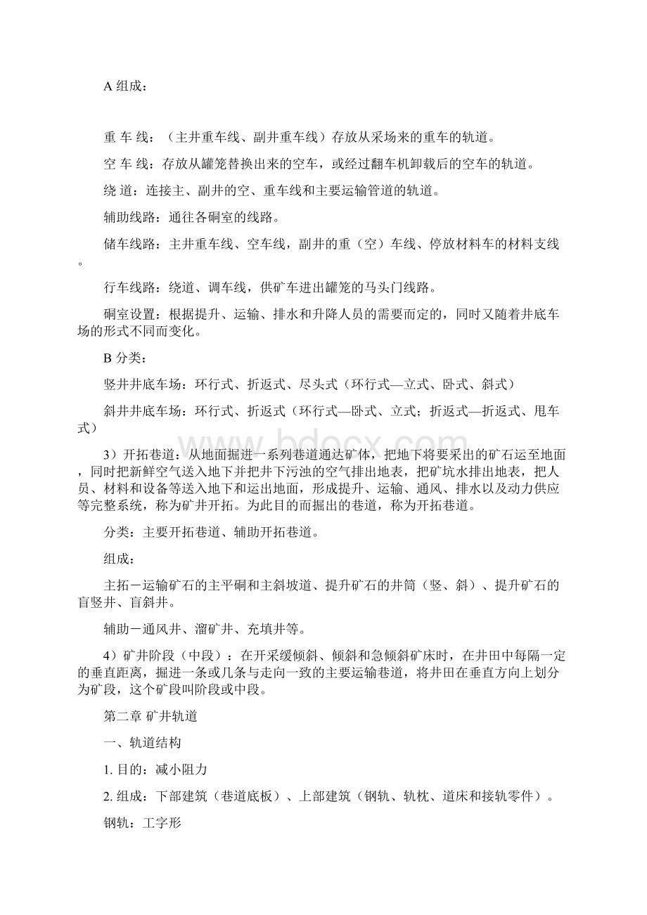 煤矿安全生产培训教程Word文档格式.docx_第2页