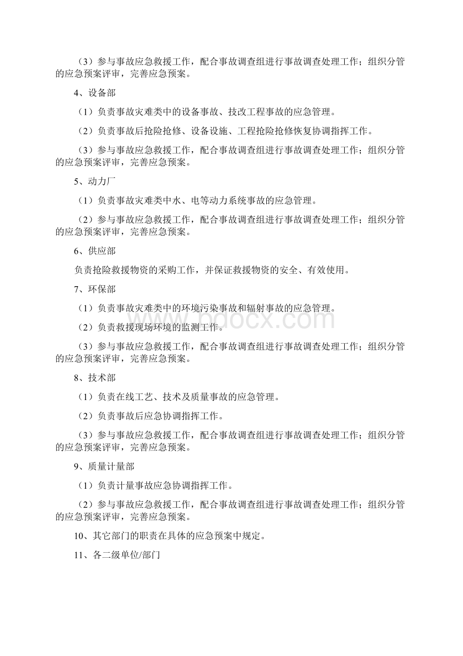 应急准备和响应管理办法.docx_第2页