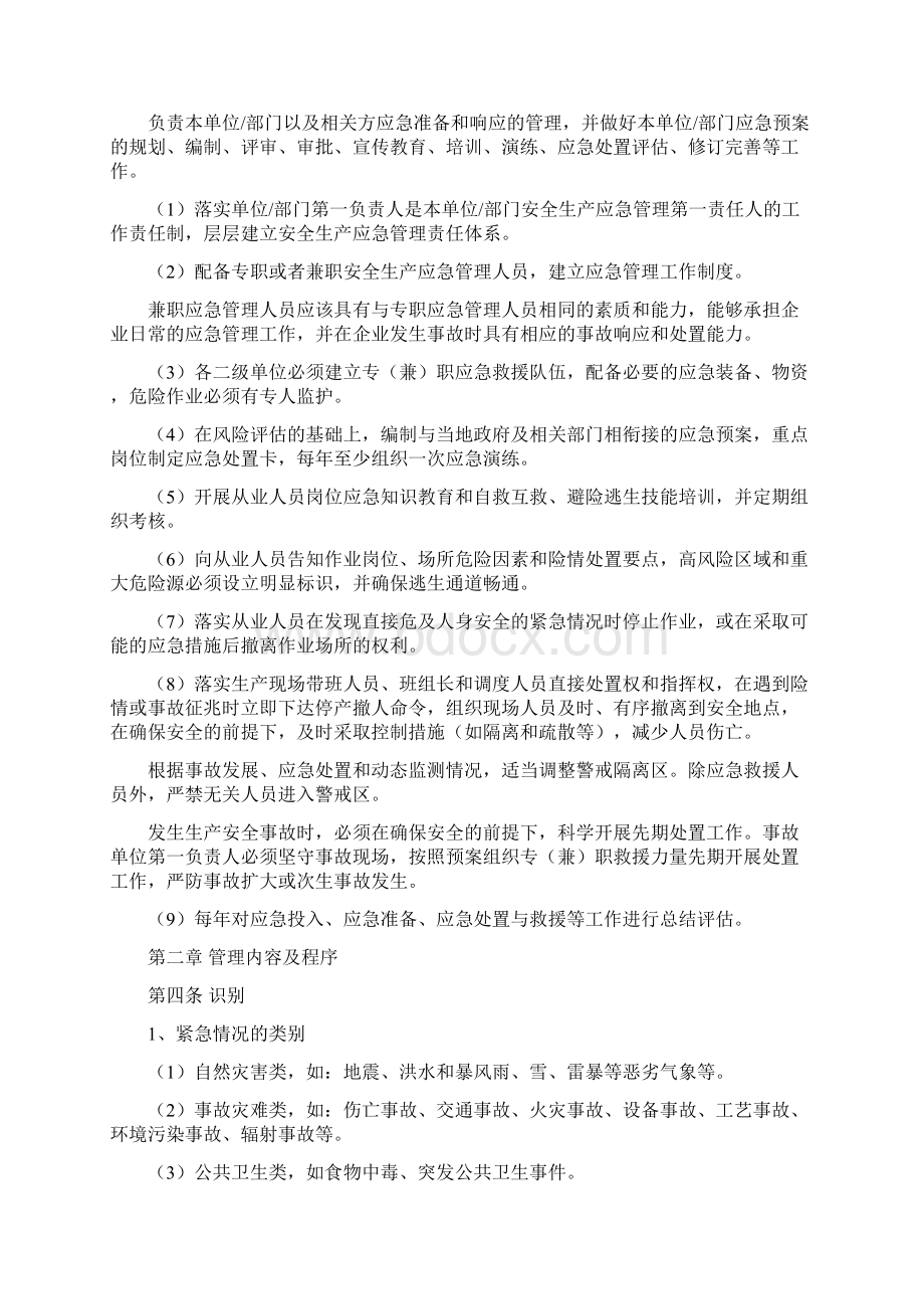 应急准备和响应管理办法.docx_第3页