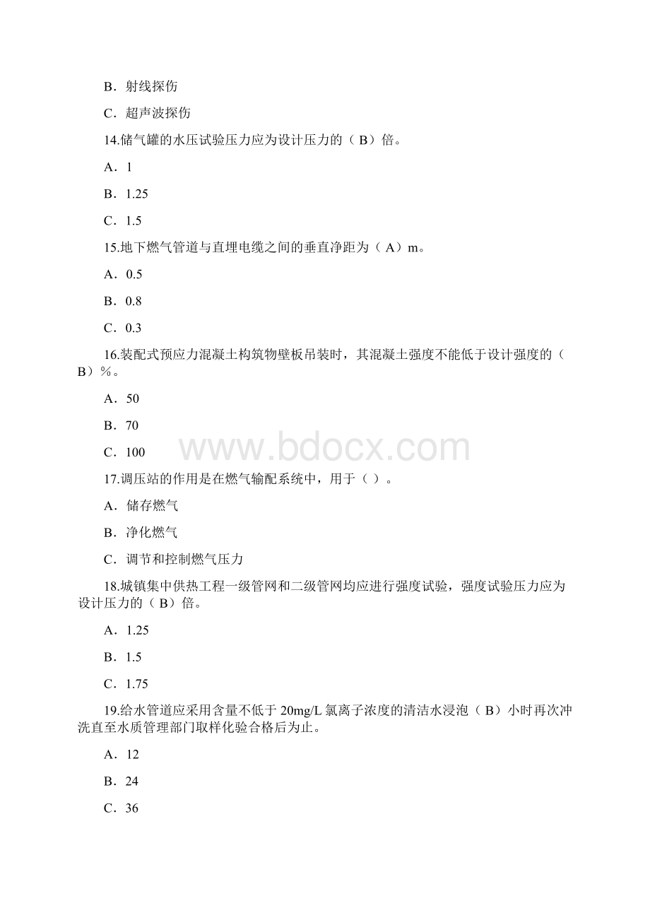 历年全国注册监理工程师继续教育题库及答案汇总.docx_第3页