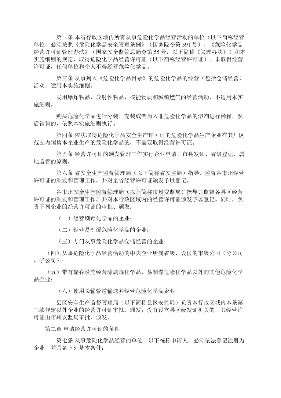 甘肃省经营许可证管理实施办法.docx_第2页