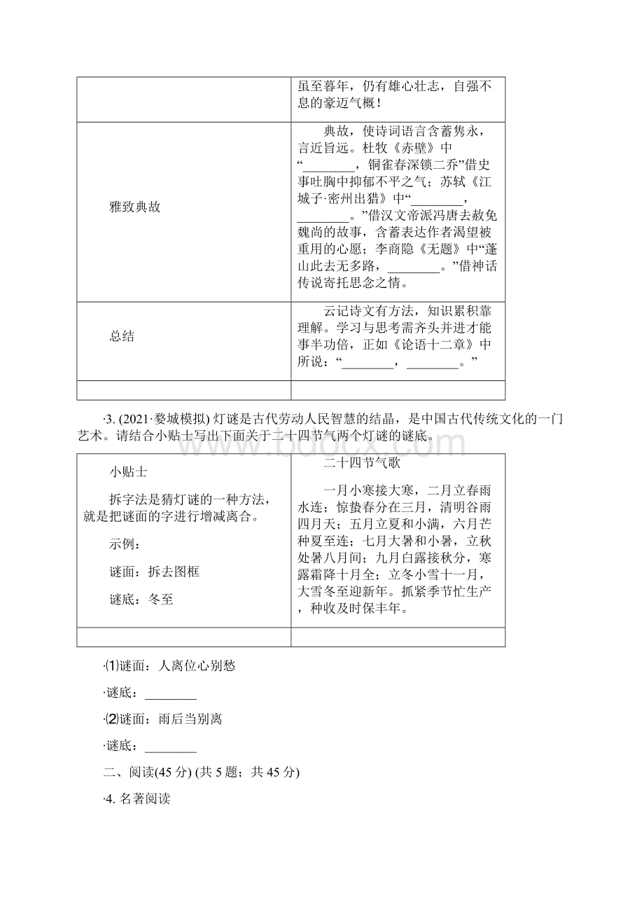 浙江省金华市婺城区中考语文冲刺卷三.docx_第2页