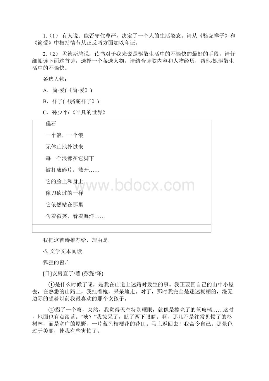 浙江省金华市婺城区中考语文冲刺卷三.docx_第3页