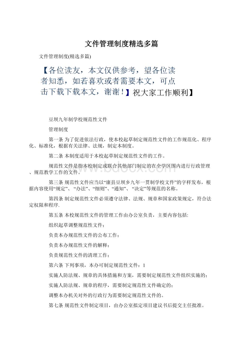 文件管理制度精选多篇.docx_第1页