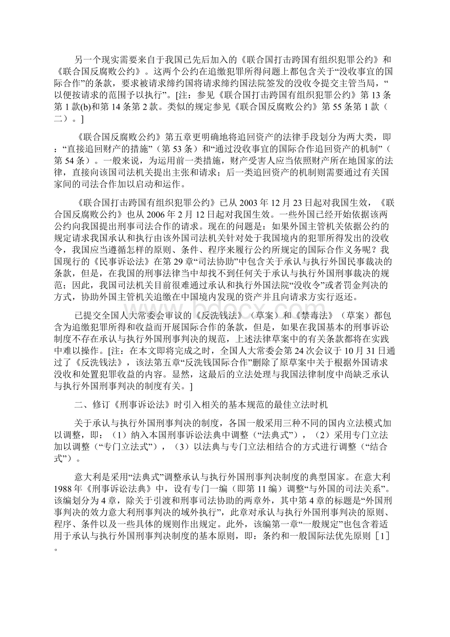 刑诉法应增加承认与执行外国判决的制度.docx_第2页