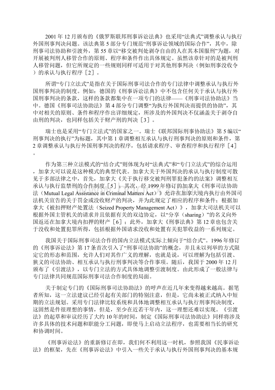 刑诉法应增加承认与执行外国判决的制度.docx_第3页