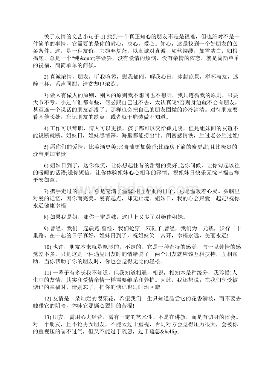 关于友情的文艺句子Word格式文档下载.docx_第2页