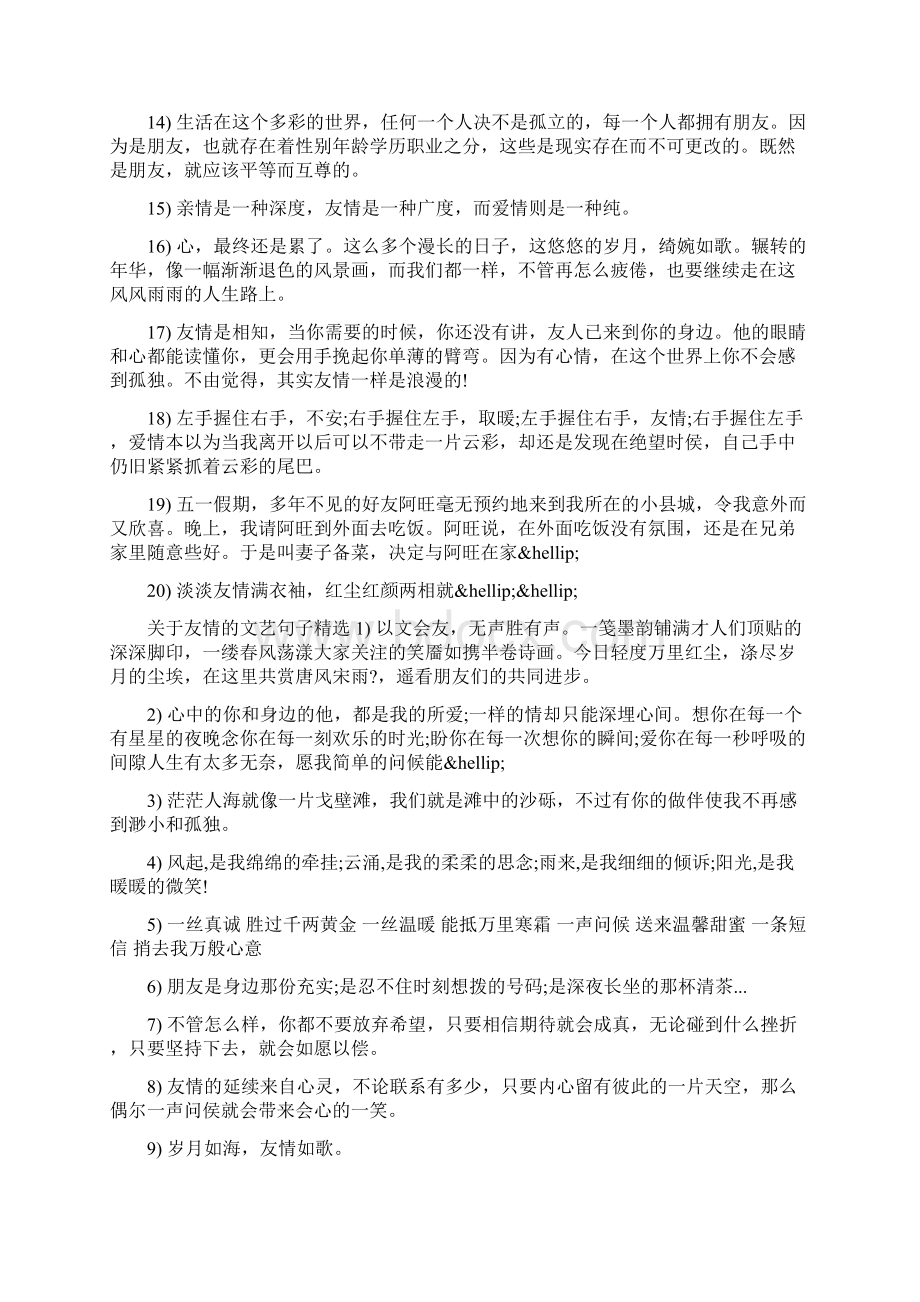 关于友情的文艺句子Word格式文档下载.docx_第3页