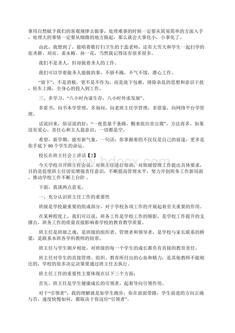 班主任会议校长讲话稿doc.docx_第3页