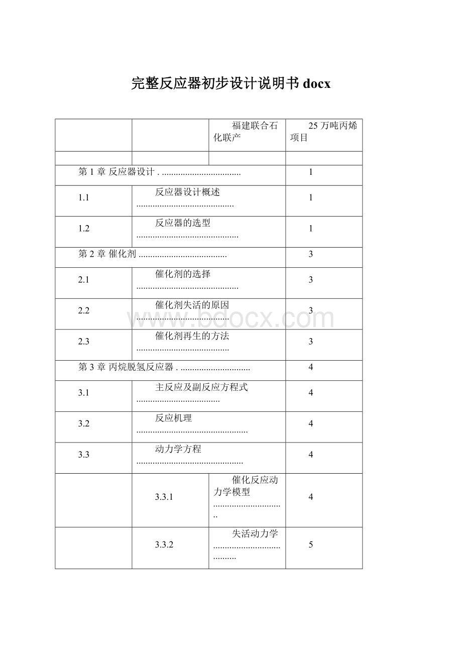 完整反应器初步设计说明书docx.docx_第1页