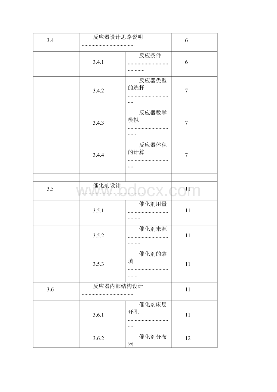 完整反应器初步设计说明书docxWord下载.docx_第2页