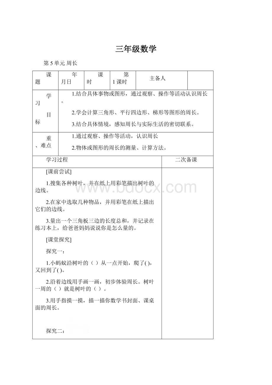 三年级数学Word格式.docx