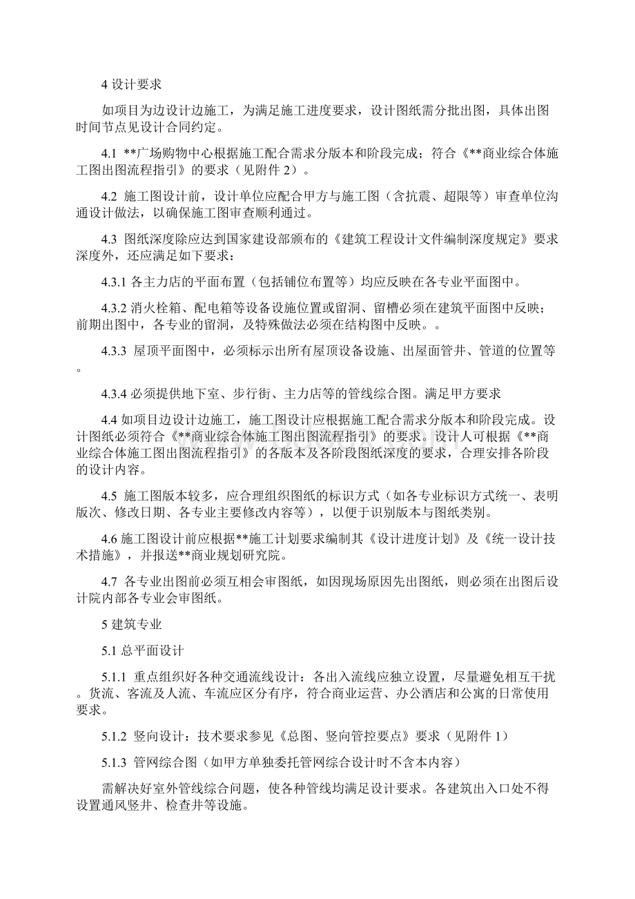 成都某购物中心施工图设计任务书Word下载.docx_第3页