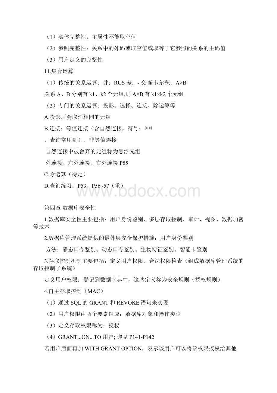 大学数据库课本数据库知识点.docx_第3页