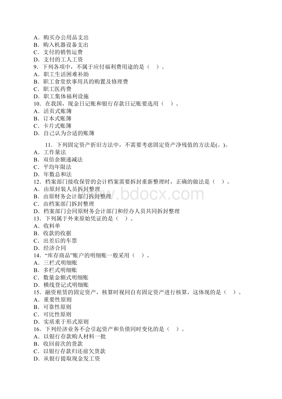 陕西会计从业考试《会计基础》预习卷第三套Word下载.docx_第2页