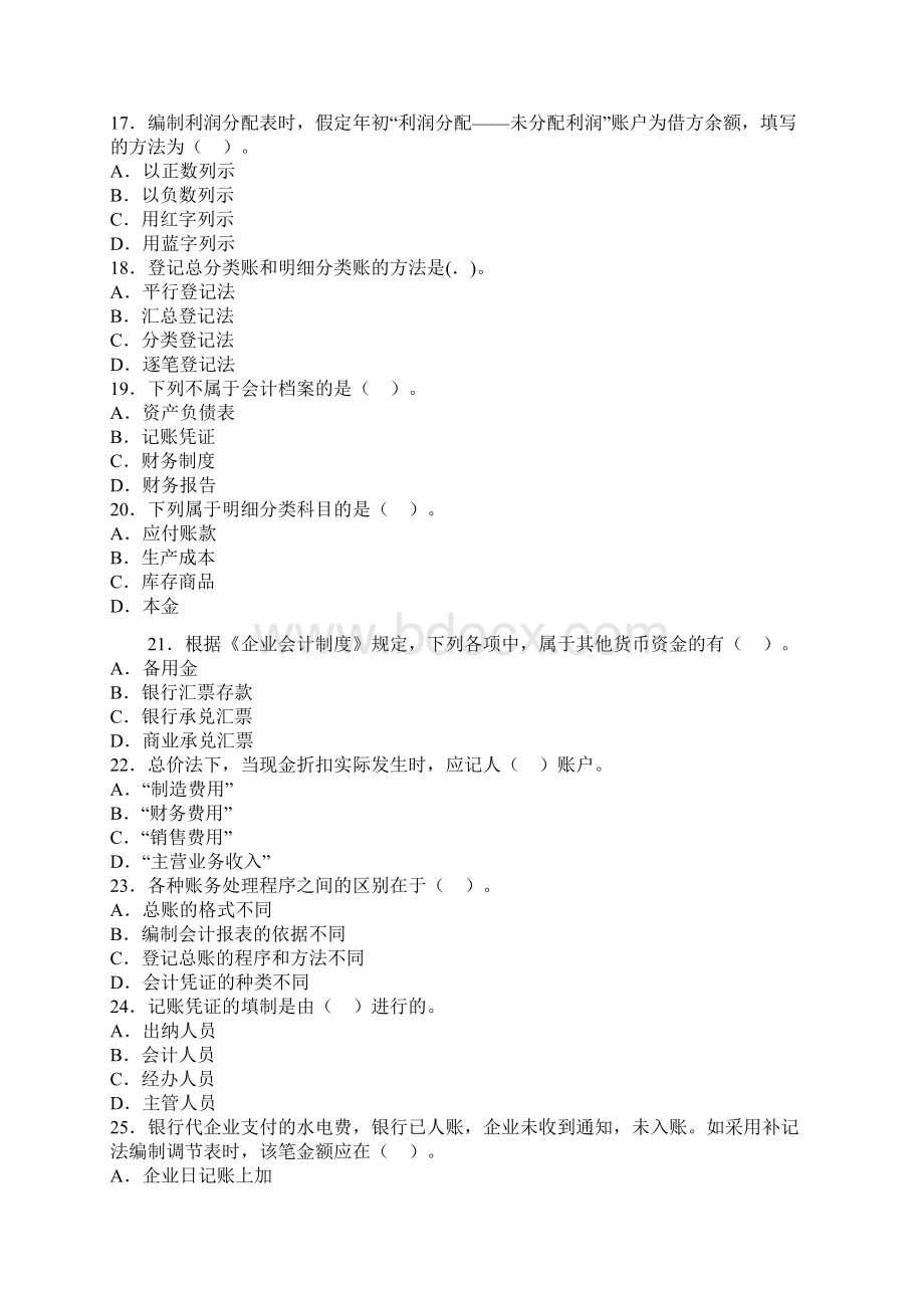 陕西会计从业考试《会计基础》预习卷第三套Word下载.docx_第3页